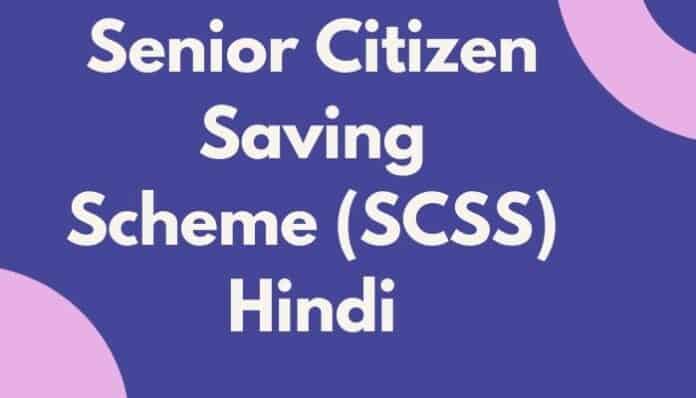 Senior Citizen Saving Scheme (SCSS) Hindi