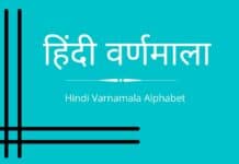Hindi Varnamala Alphabet