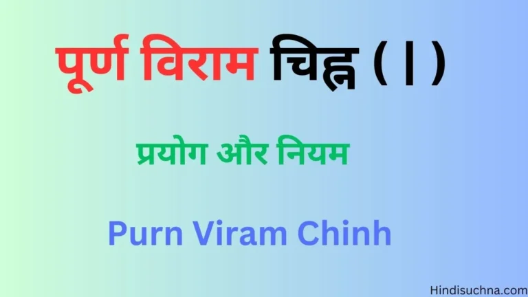 पूर्ण विराम चिह्न