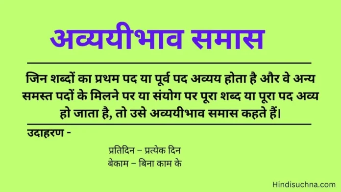 Avyayibhav Samas in Hindi