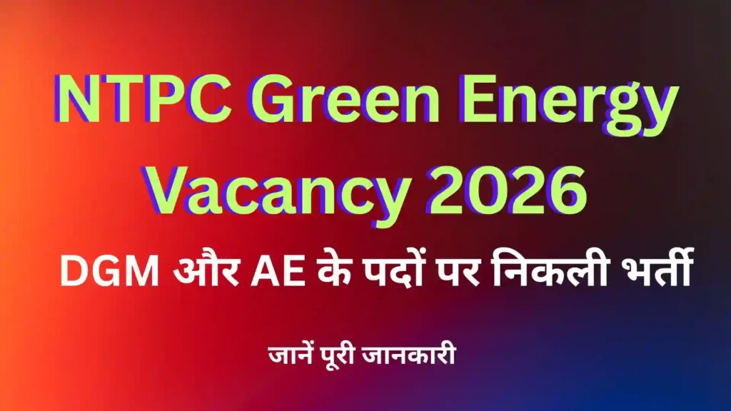 NTPC Green Energy Vacancy 2026: DGM और AE के पदों पर निकली भर्ती, जानें पूरी जानकारी