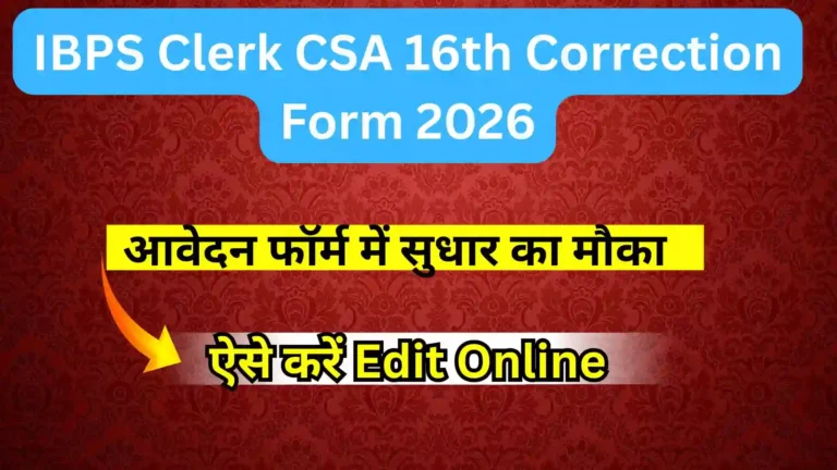 IBPS Clerk CSA 16th Correction Form 2026: आवेदन फॉर्म में सुधार का मौका, ऐसे करें Edit Online