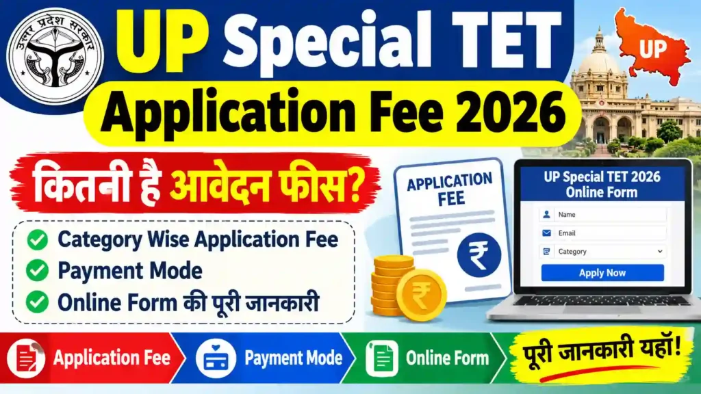 UP Special TET Application Fee 2026: कितनी है आवेदन फीस? जानें Category Wise Application Fee, Payment Mode और Online Form की पूरी जानकारी