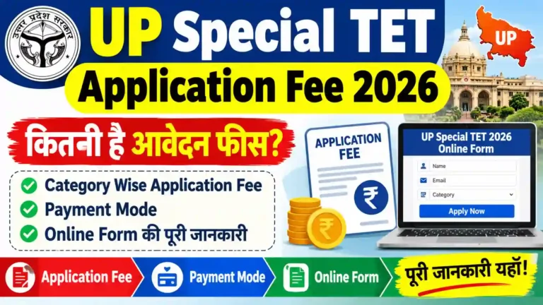 UP Special TET Application Fee 2026: कितनी है आवेदन फीस? जानें Category Wise Application Fee, Payment Mode और Online Form की पूरी जानकारी
