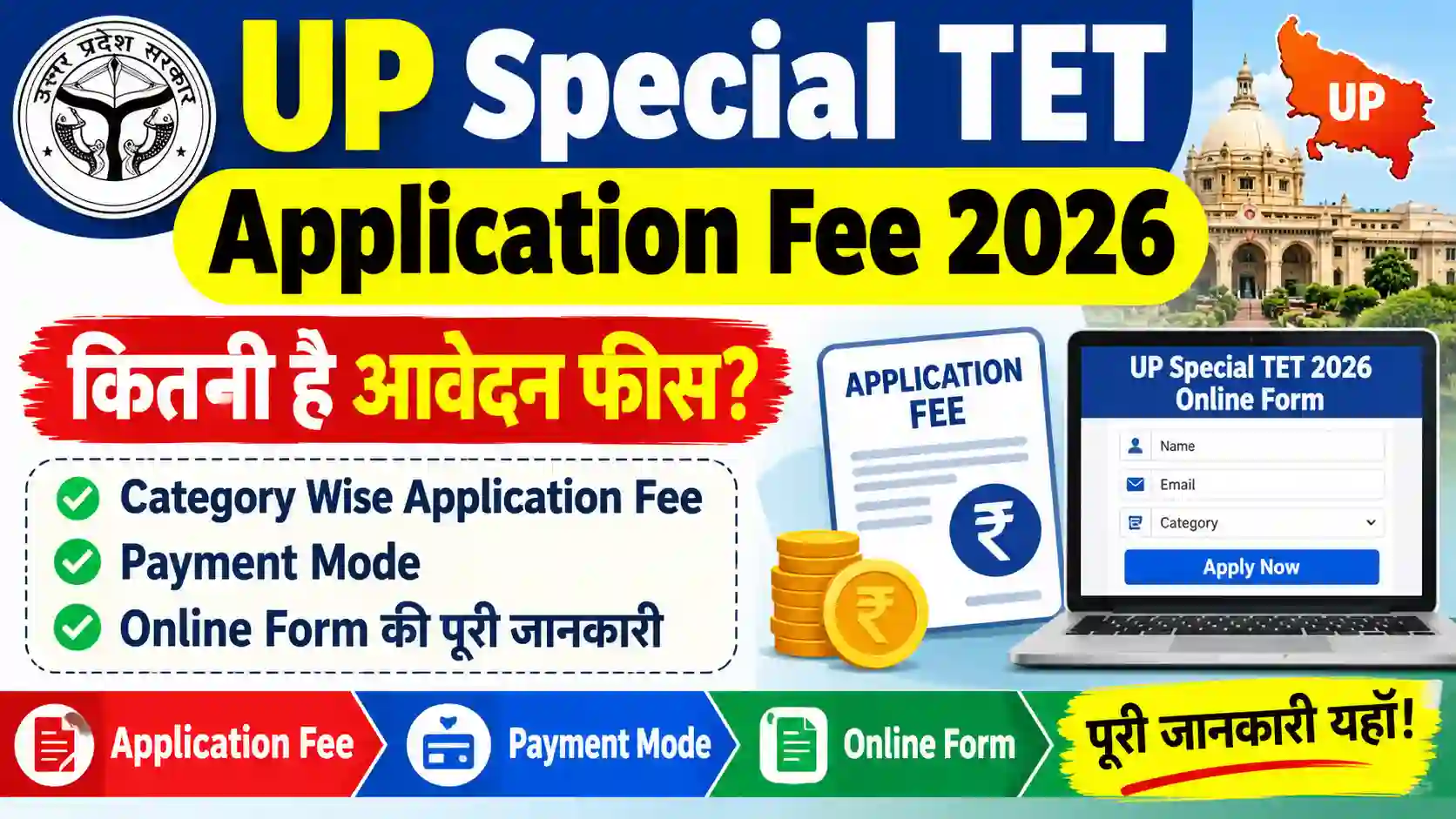 UP Special TET Application Fee 2026: कितनी है आवेदन फीस? जानें Category Wise Application Fee, Payment Mode और Online Form की पूरी जानकारी