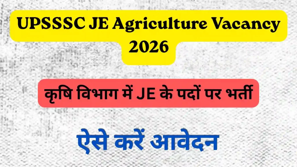 UPSSSC JE Agriculture Vacancy 2026: कृषि विभाग में JE के पदों पर भर्ती, ऐसे करें आवेदन
